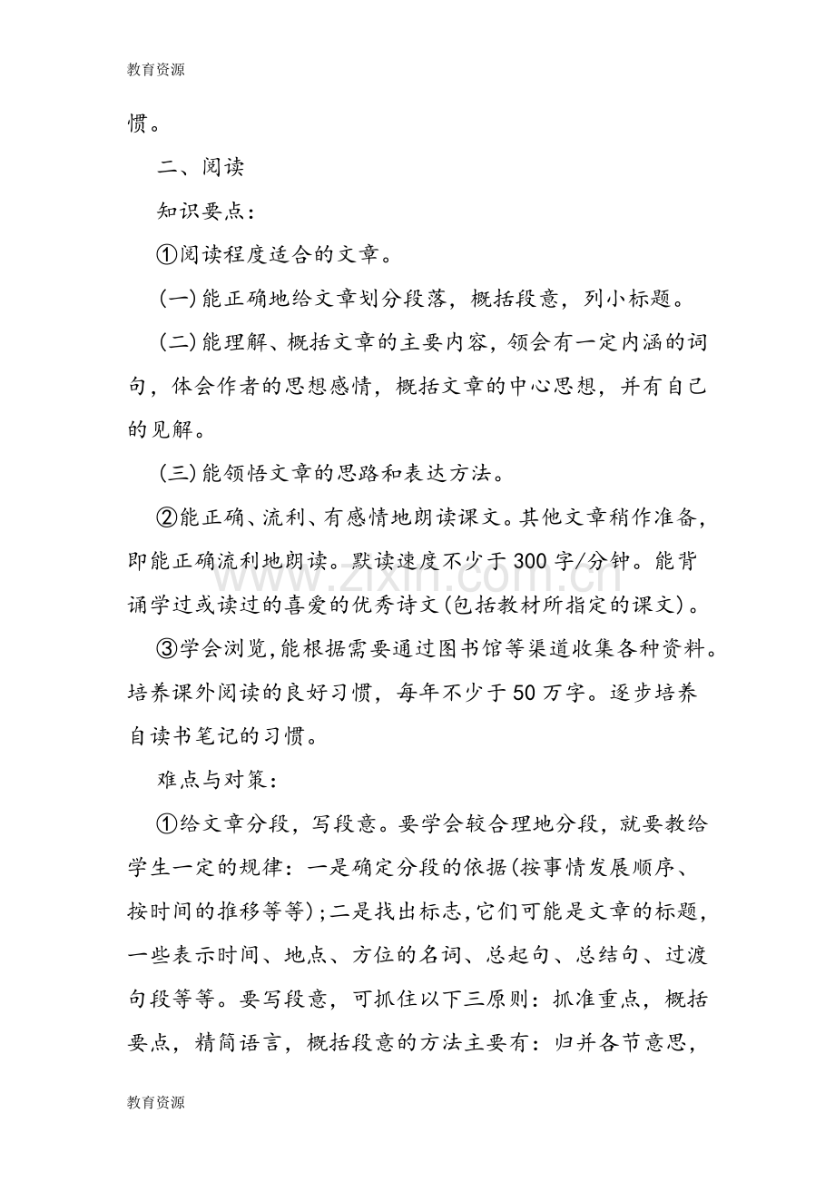 小升初语文总复习资料学习专用.doc_第2页