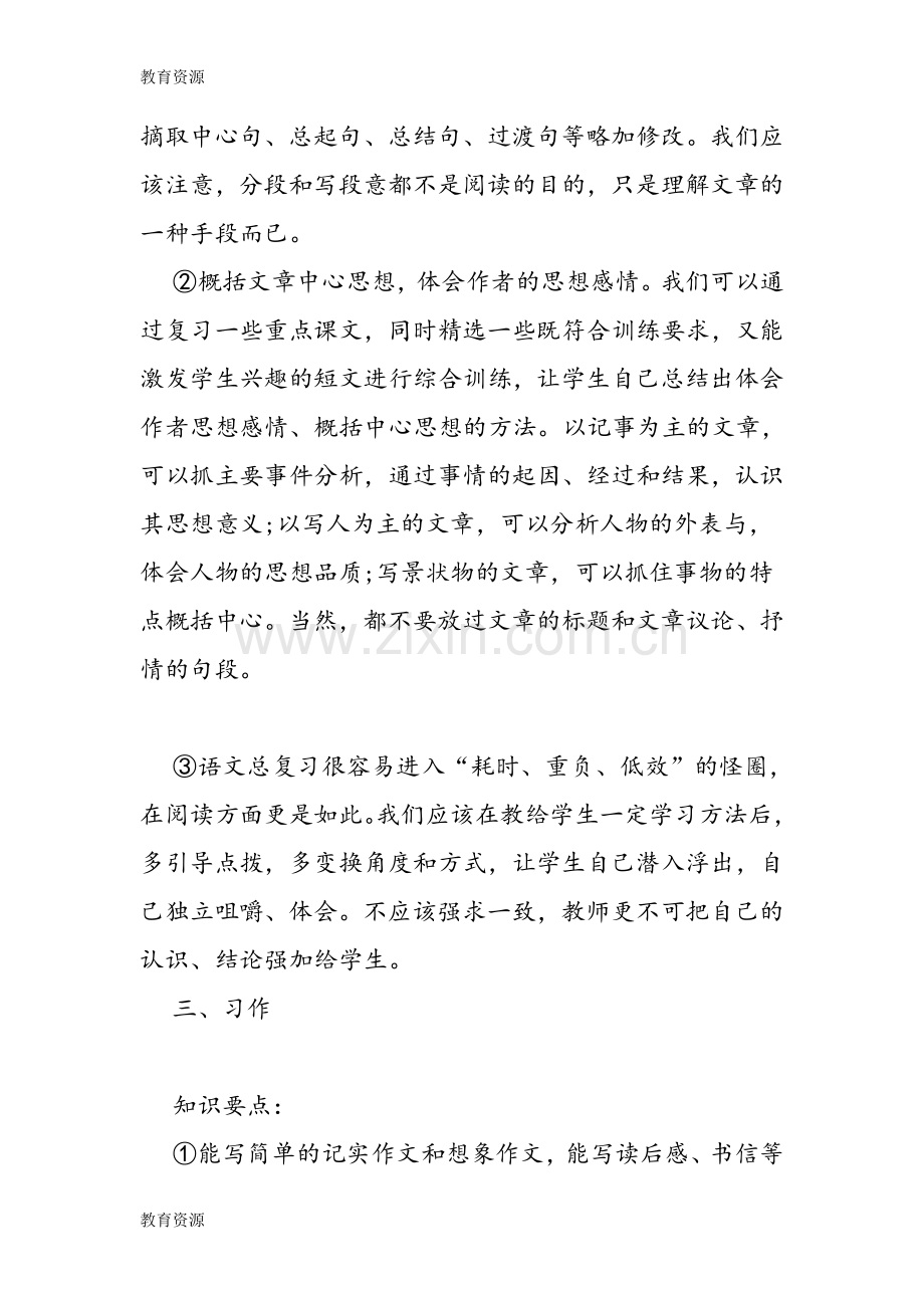 小升初语文总复习资料学习专用.doc_第3页