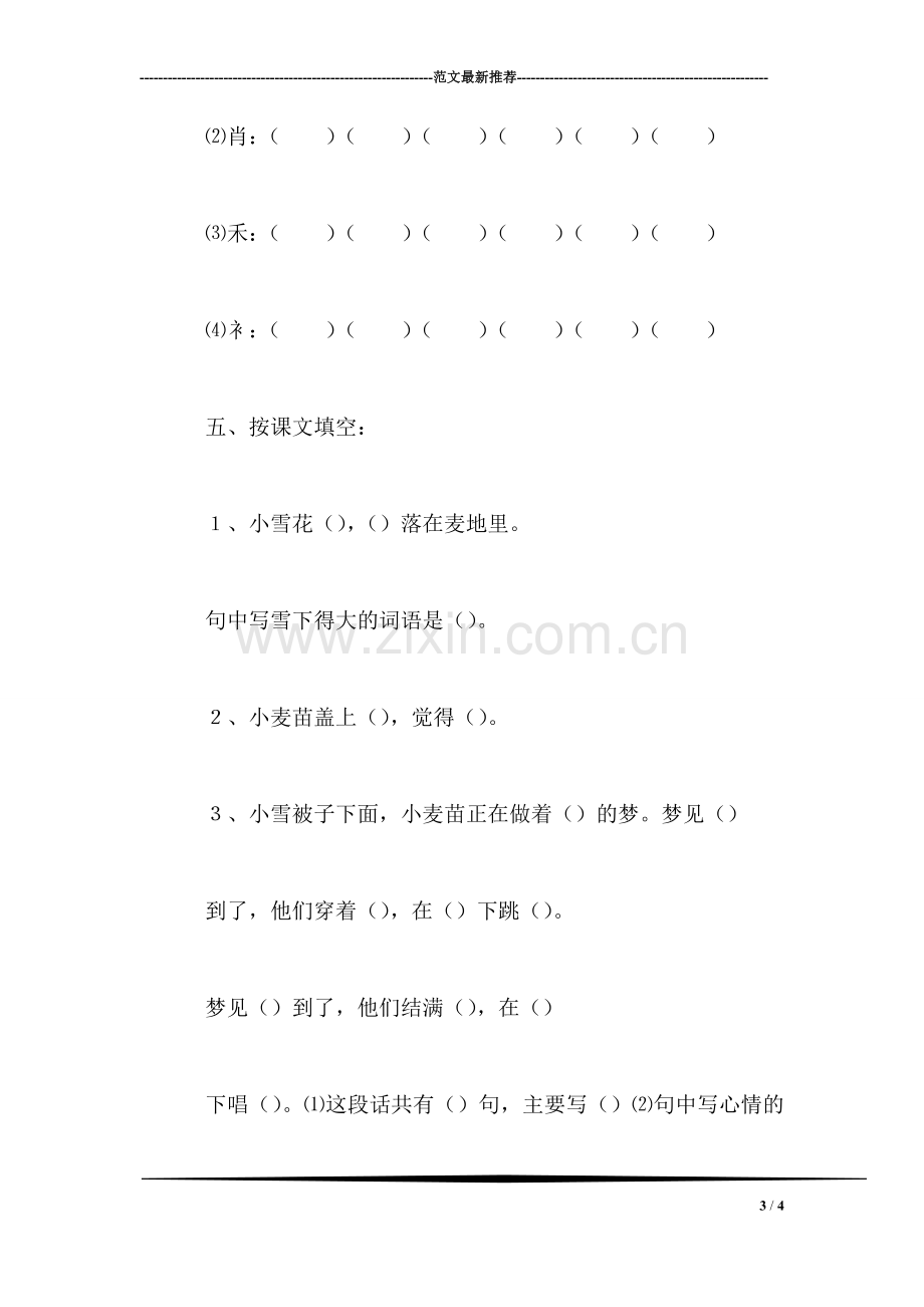 小学二年级语文教案——《雪被子》练习设计之一.doc_第3页