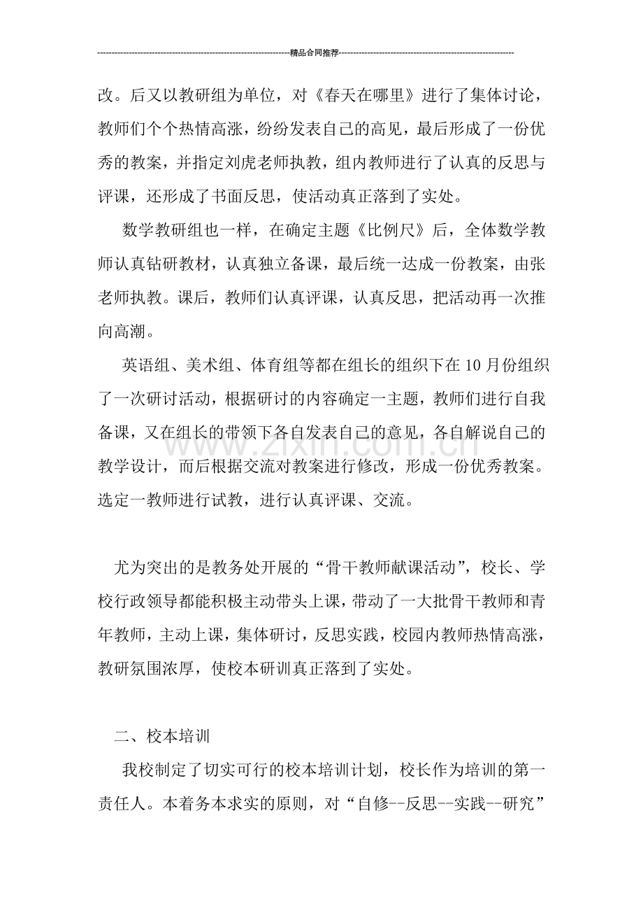 当小学教师继续教育个人总结.doc_第2页