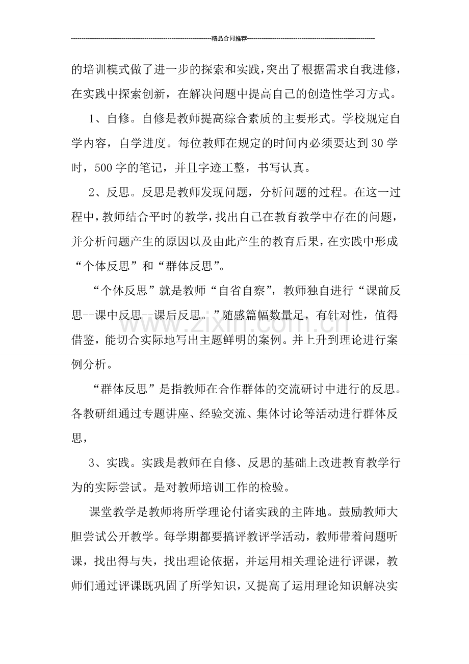 当小学教师继续教育个人总结.doc_第3页