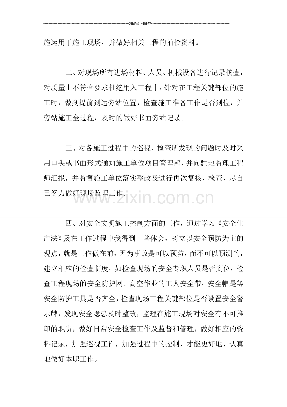 工程监理年终工作总结.doc_第2页