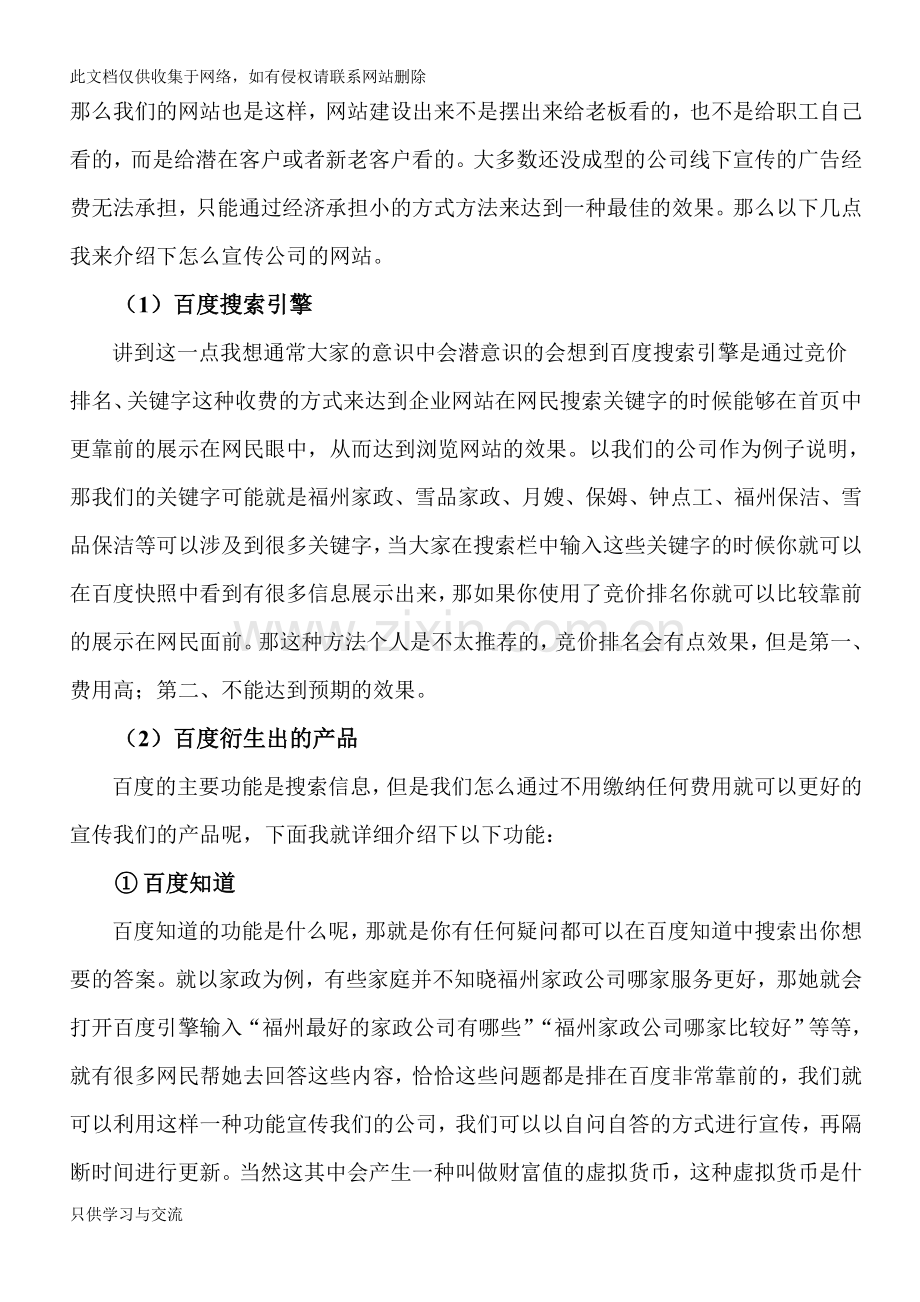 家政网络营销策划方案复习过程.doc_第3页