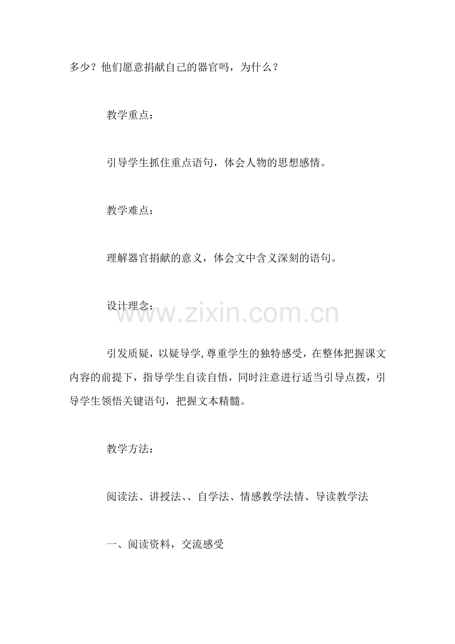 北师大版四年级语文下册《永生的眼睛》教案.doc_第2页