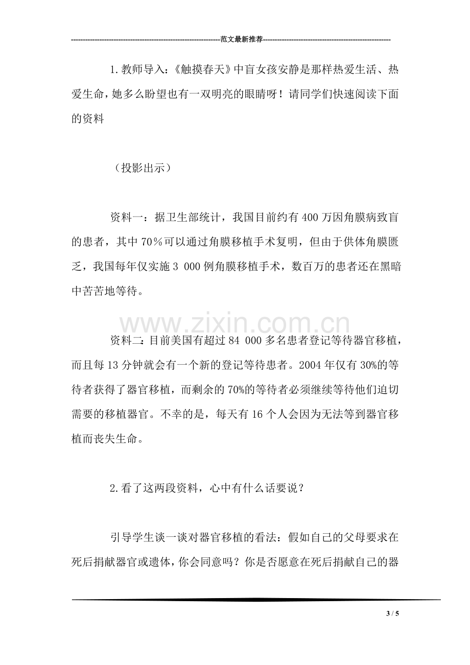 北师大版四年级语文下册《永生的眼睛》教案.doc_第3页