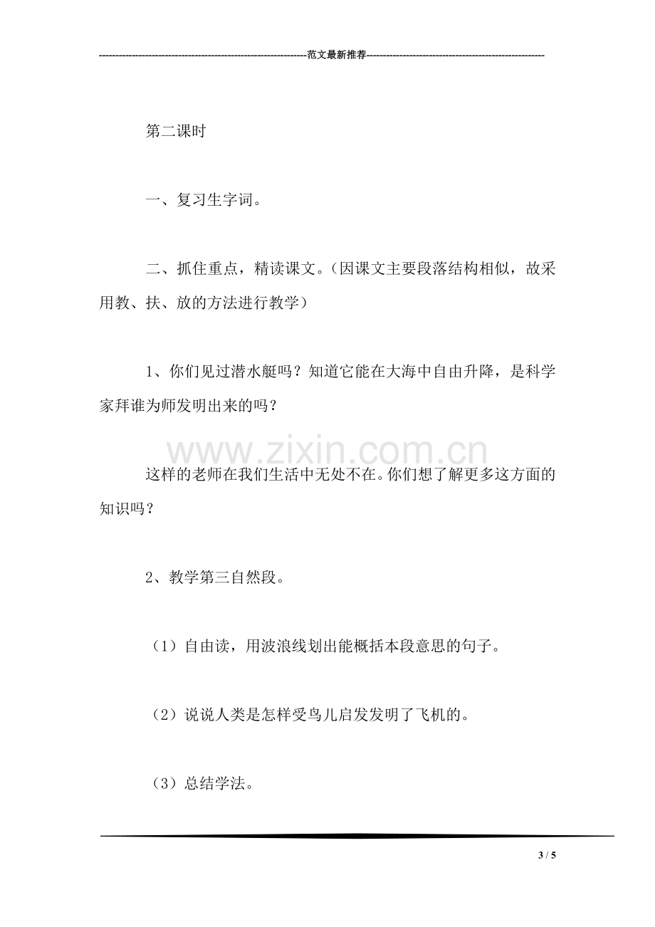 人类的老师教案.doc_第3页