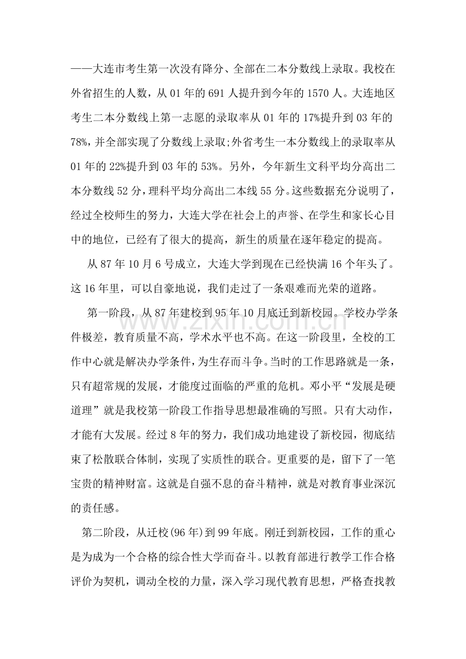 大学校党委书记在庆祝教师节大会上的讲话.doc_第2页