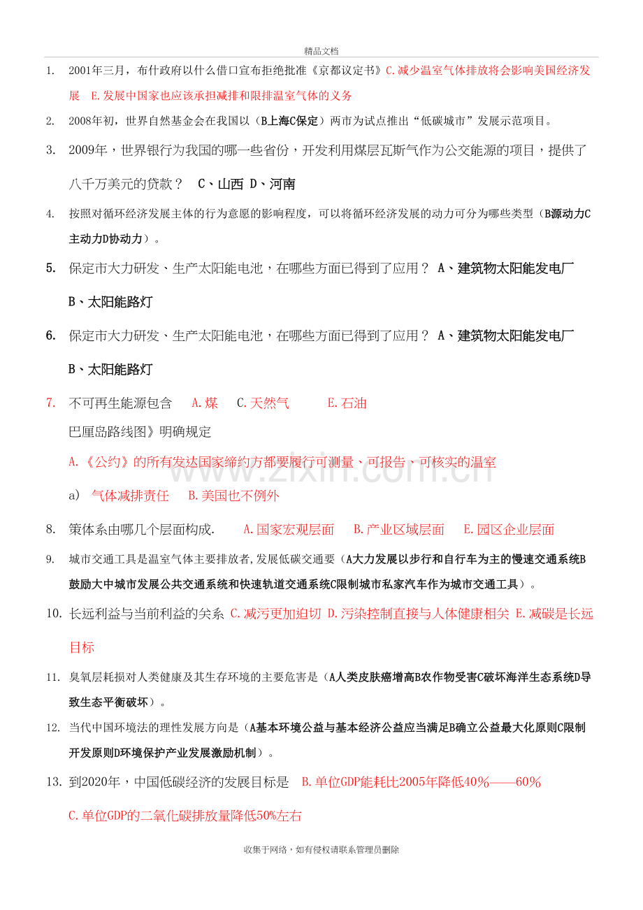 常州继续教育低碳经济多选题及答案汇总讲课教案.doc_第2页