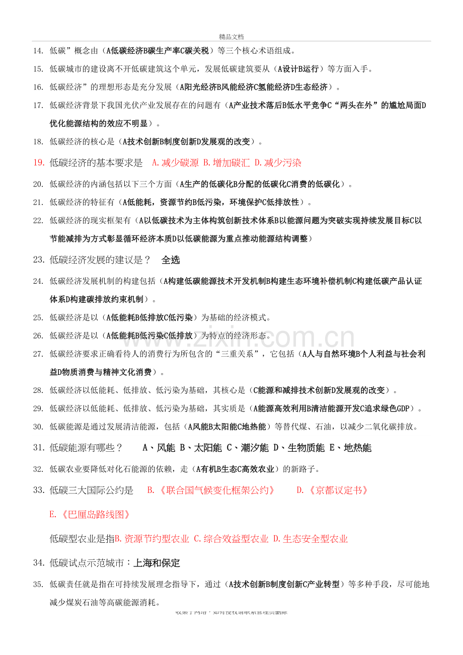 常州继续教育低碳经济多选题及答案汇总讲课教案.doc_第3页