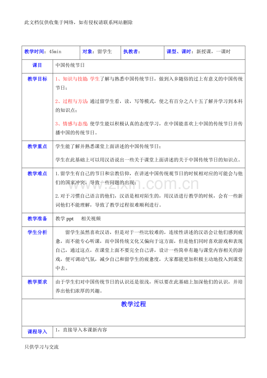 对外汉语教案——中国传统节日教学内容.doc_第1页