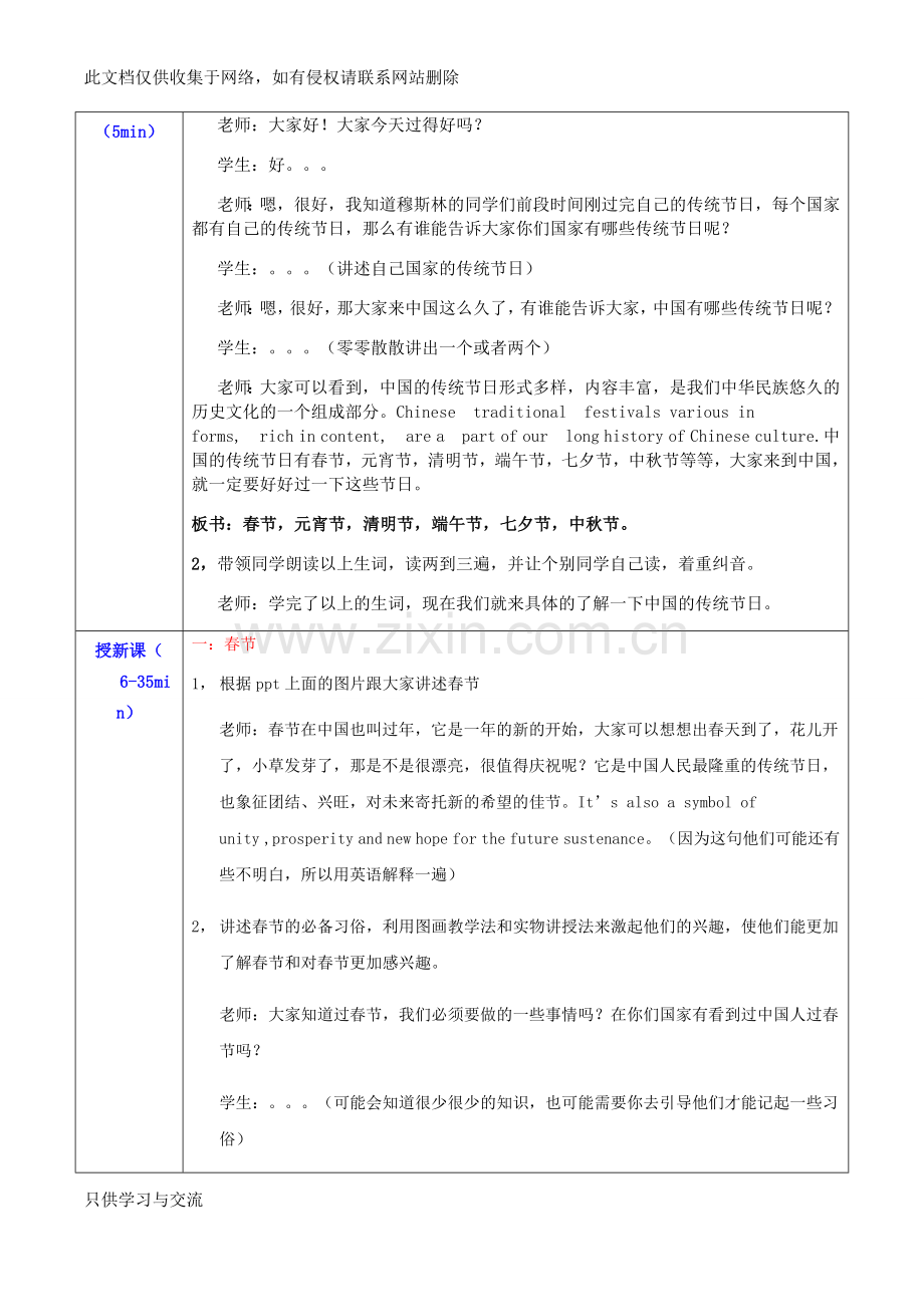 对外汉语教案——中国传统节日教学内容.doc_第2页