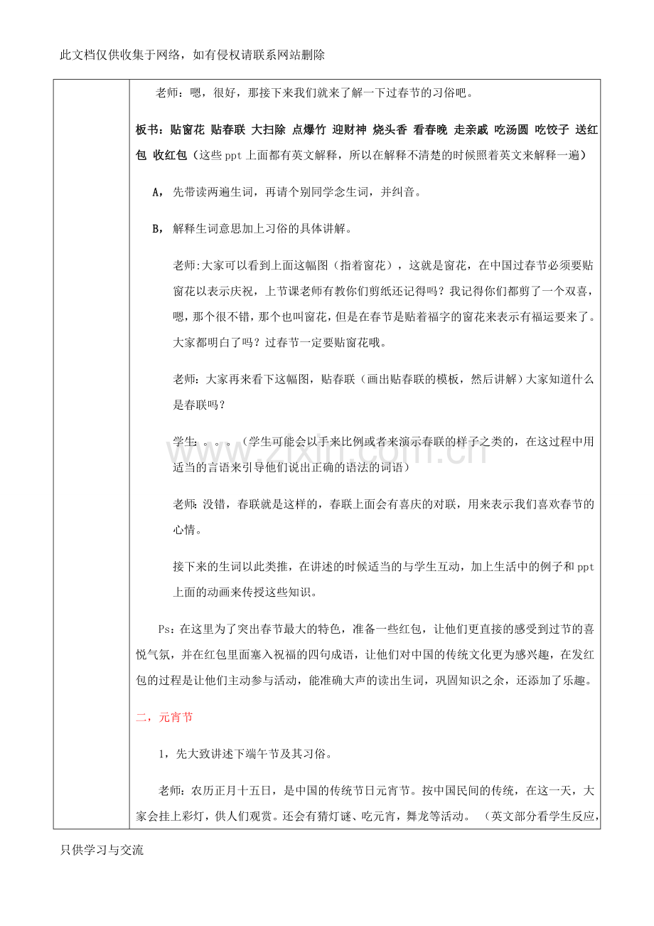 对外汉语教案——中国传统节日教学内容.doc_第3页