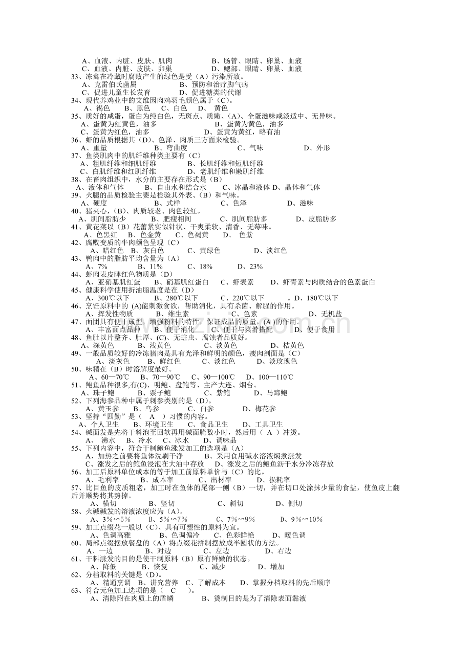 宿迁市教师烹饪比赛理论卷.doc_第2页