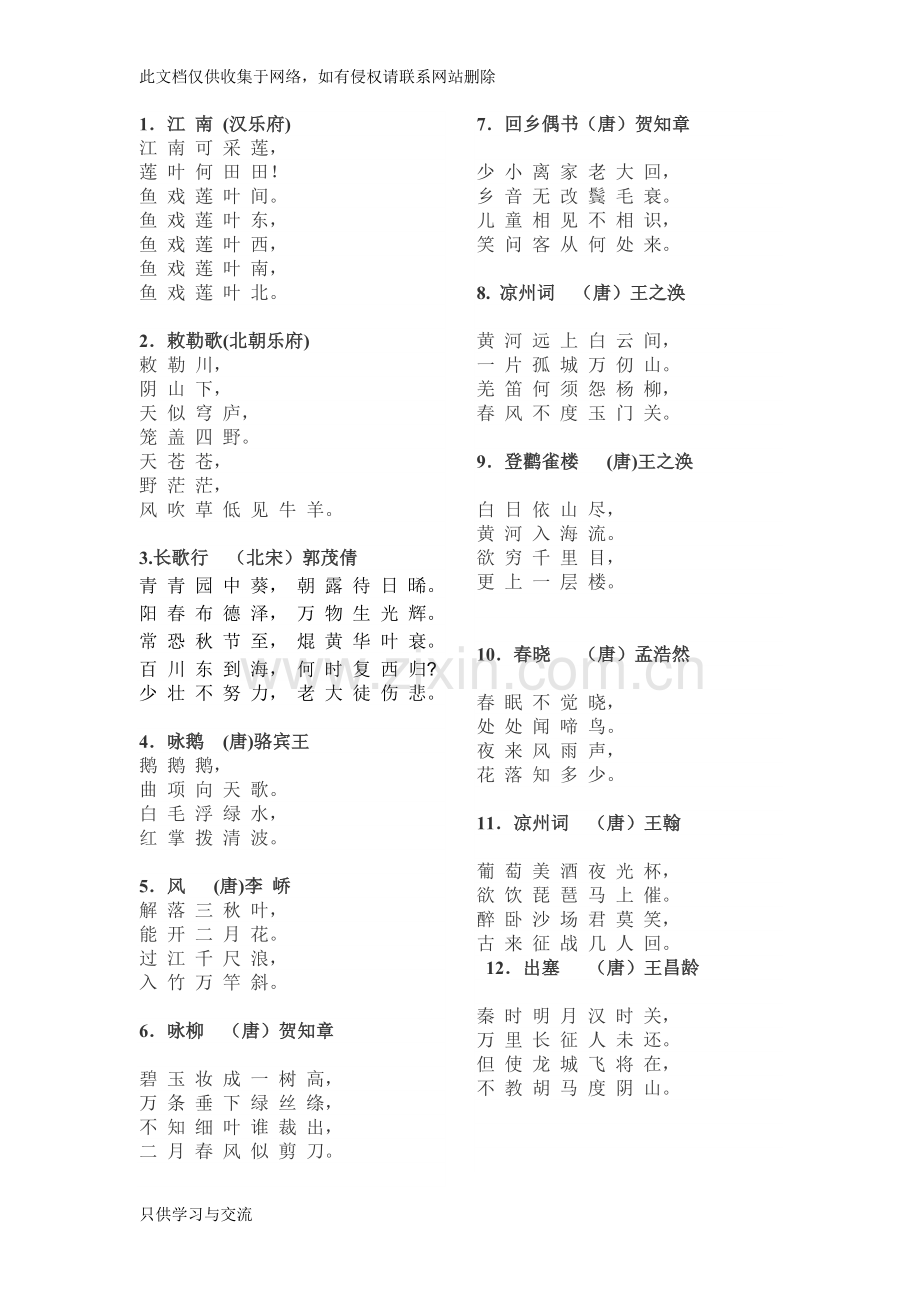 小学必背古诗75首【完美版】知识交流.doc_第2页