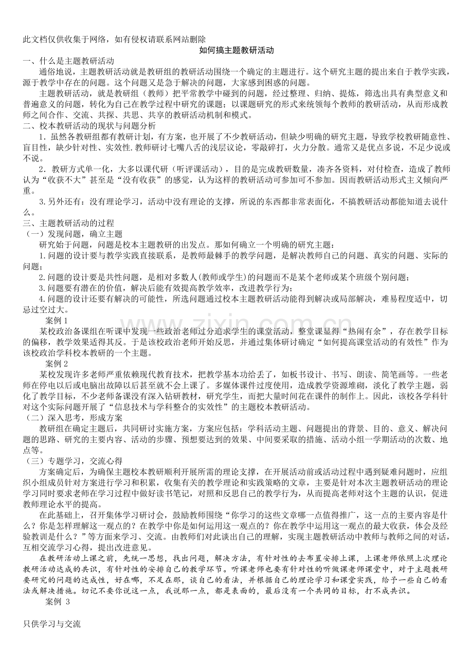 如何搞主题教研活动资料.doc_第1页