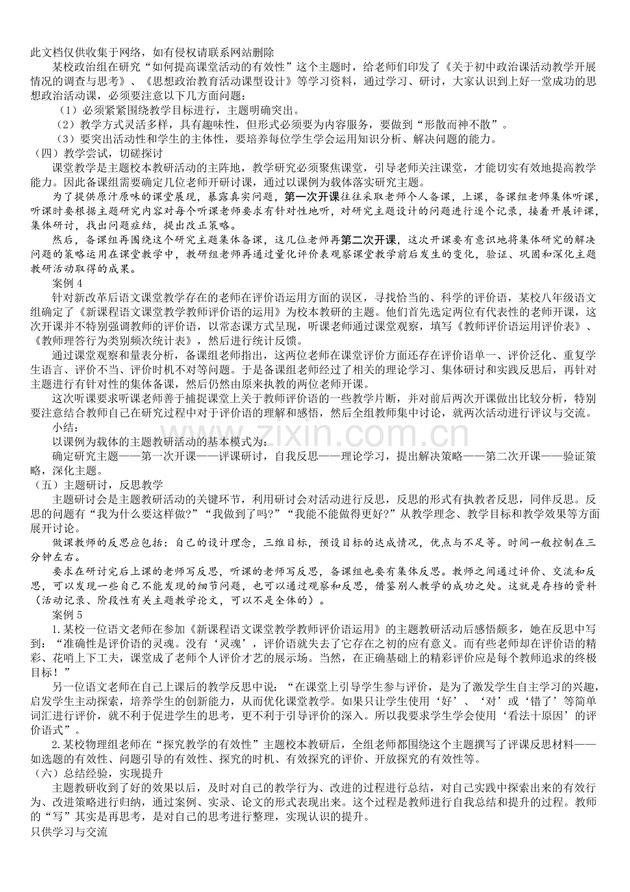 如何搞主题教研活动资料.doc_第2页