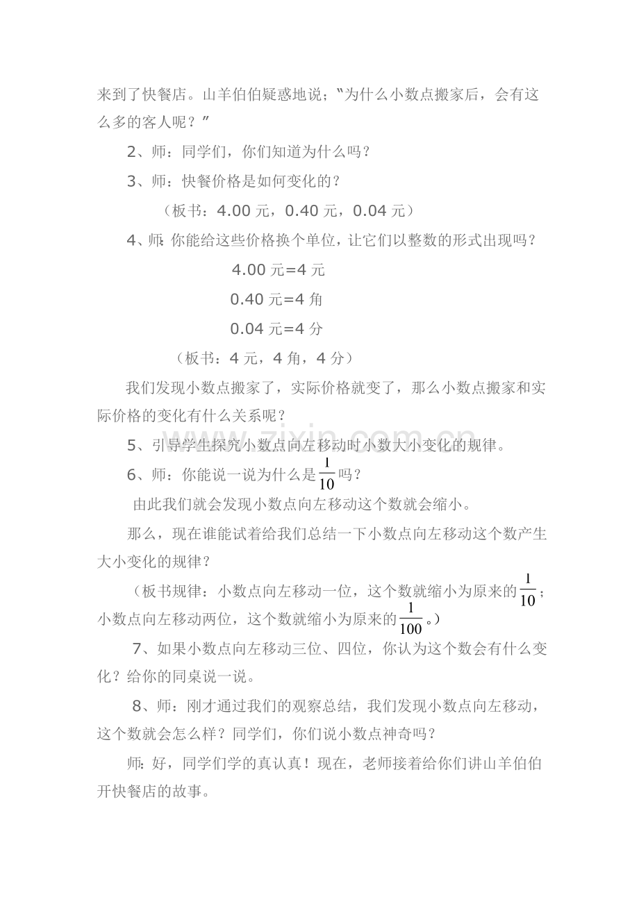 北师大版小学四年级下册《小数点搬家》教学设计资料讲解.doc_第2页