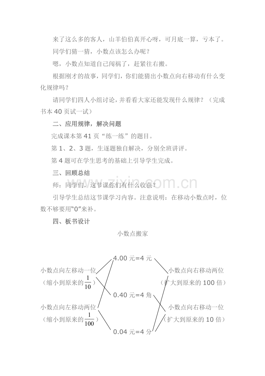 北师大版小学四年级下册《小数点搬家》教学设计资料讲解.doc_第3页