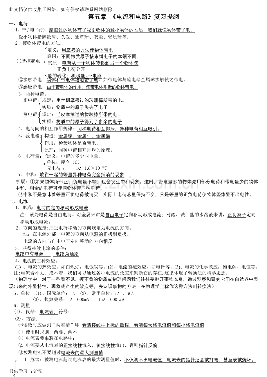 初三物理第五章《电流和电路》复习含习题及答案说课材料.doc_第1页