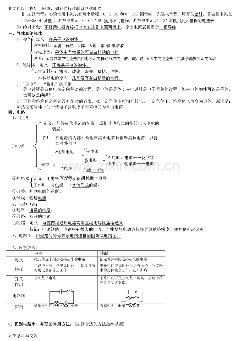 初三物理第五章《电流和电路》复习含习题及答案说课材料.doc_第2页