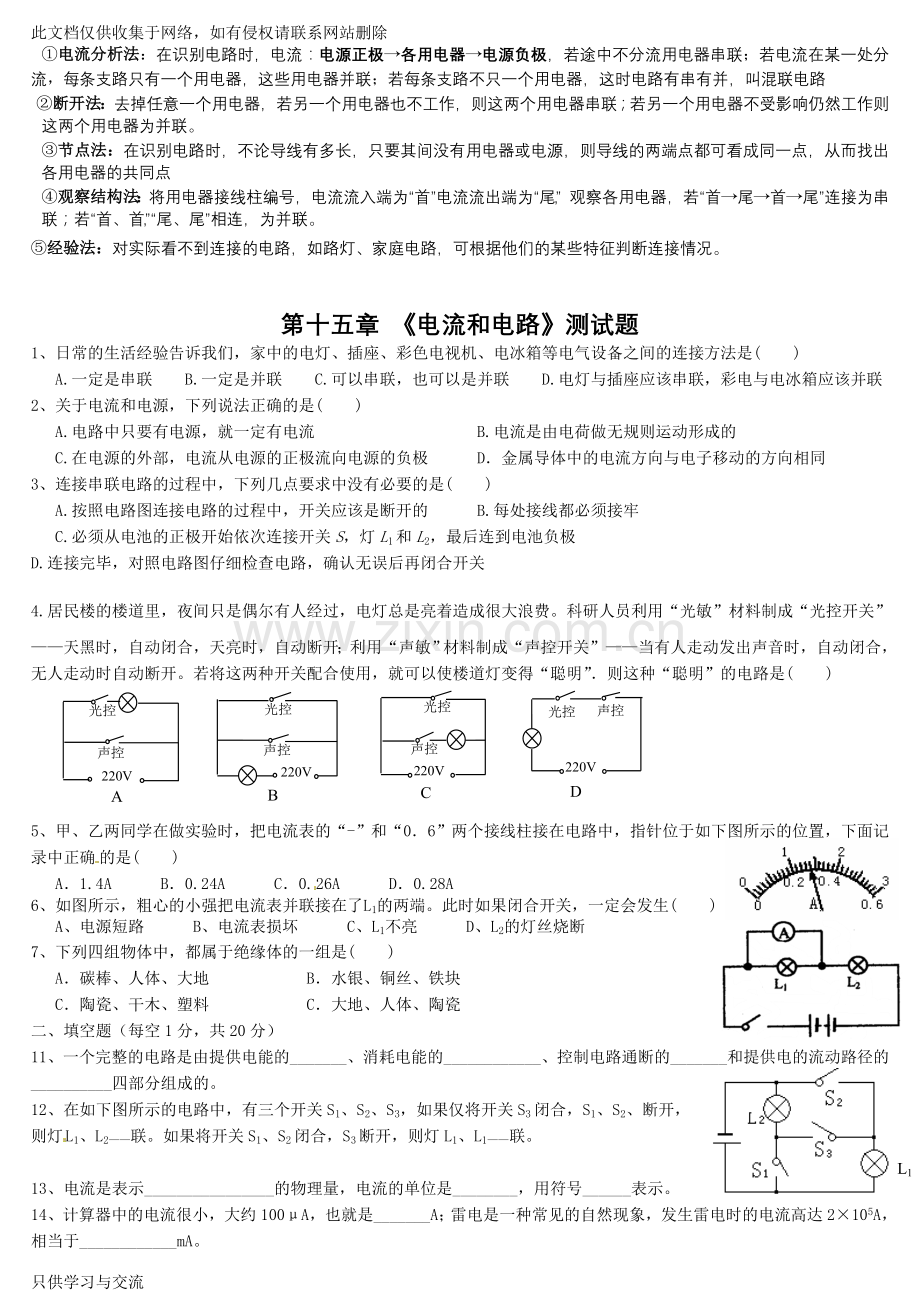 初三物理第五章《电流和电路》复习含习题及答案说课材料.doc_第3页