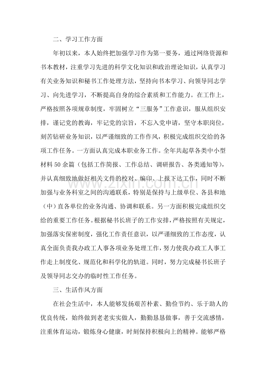 党员个人自评总结.doc_第2页