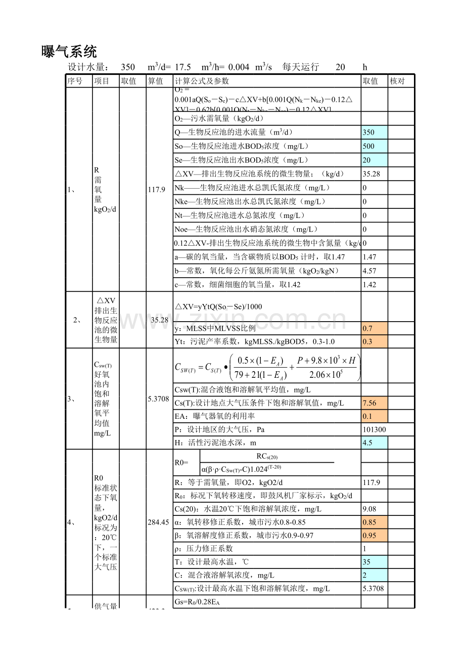 曝气量(气水比)计算电子版本.xls_第2页