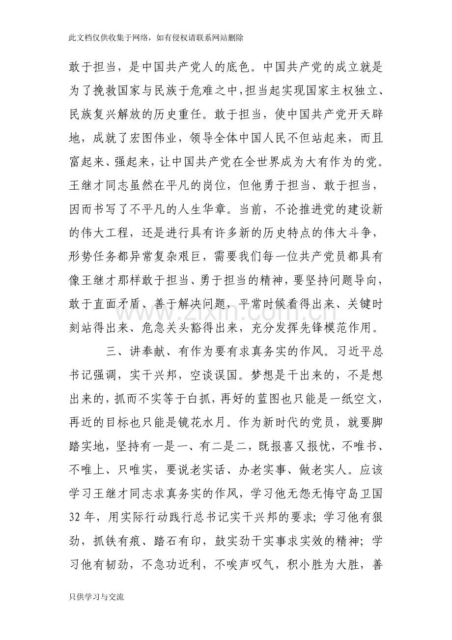 教师学习王继才先进事迹有感13篇培训讲学.doc_第2页