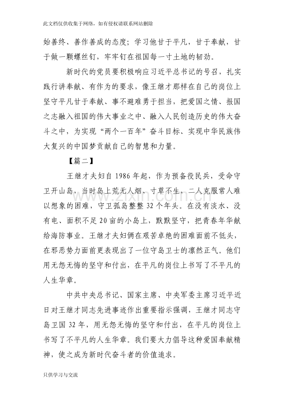 教师学习王继才先进事迹有感13篇培训讲学.doc_第3页