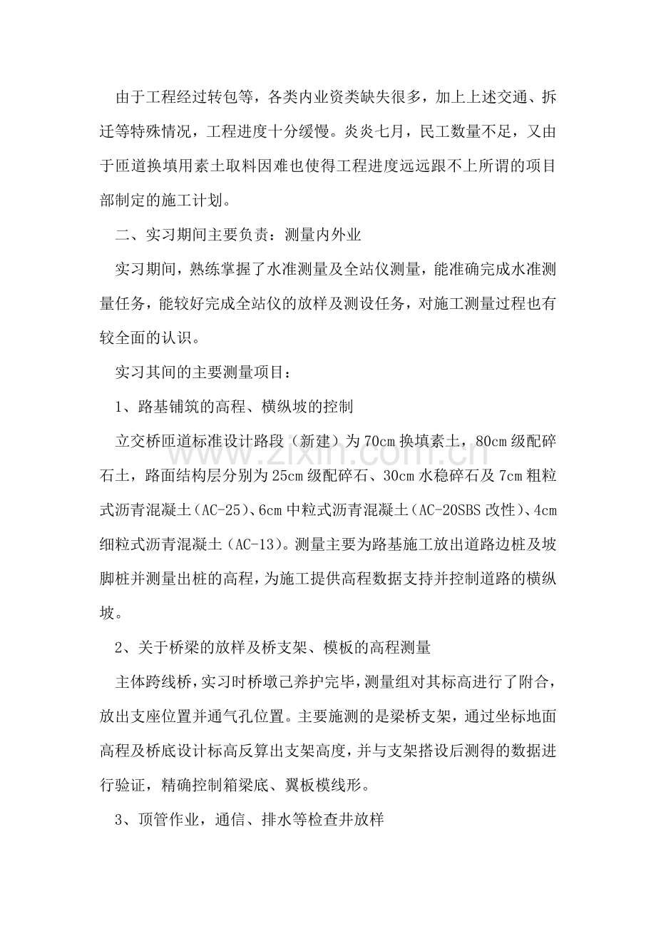 土木路桥方向实习报告.doc_第2页