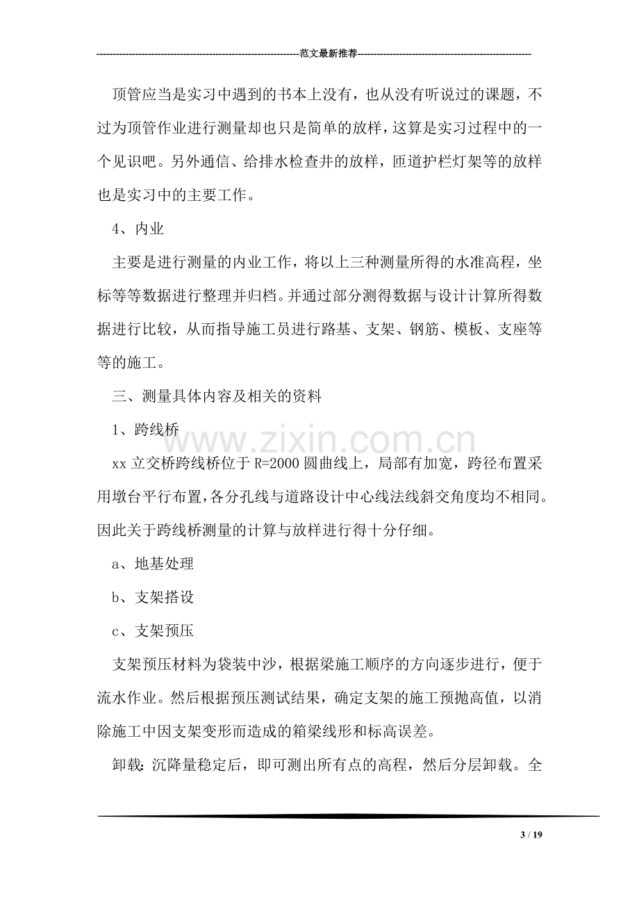 土木路桥方向实习报告.doc_第3页