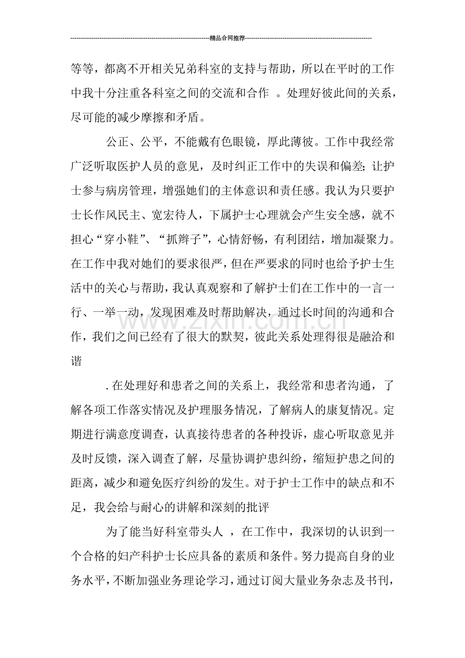 医院妇产科工作总结报告.doc_第2页