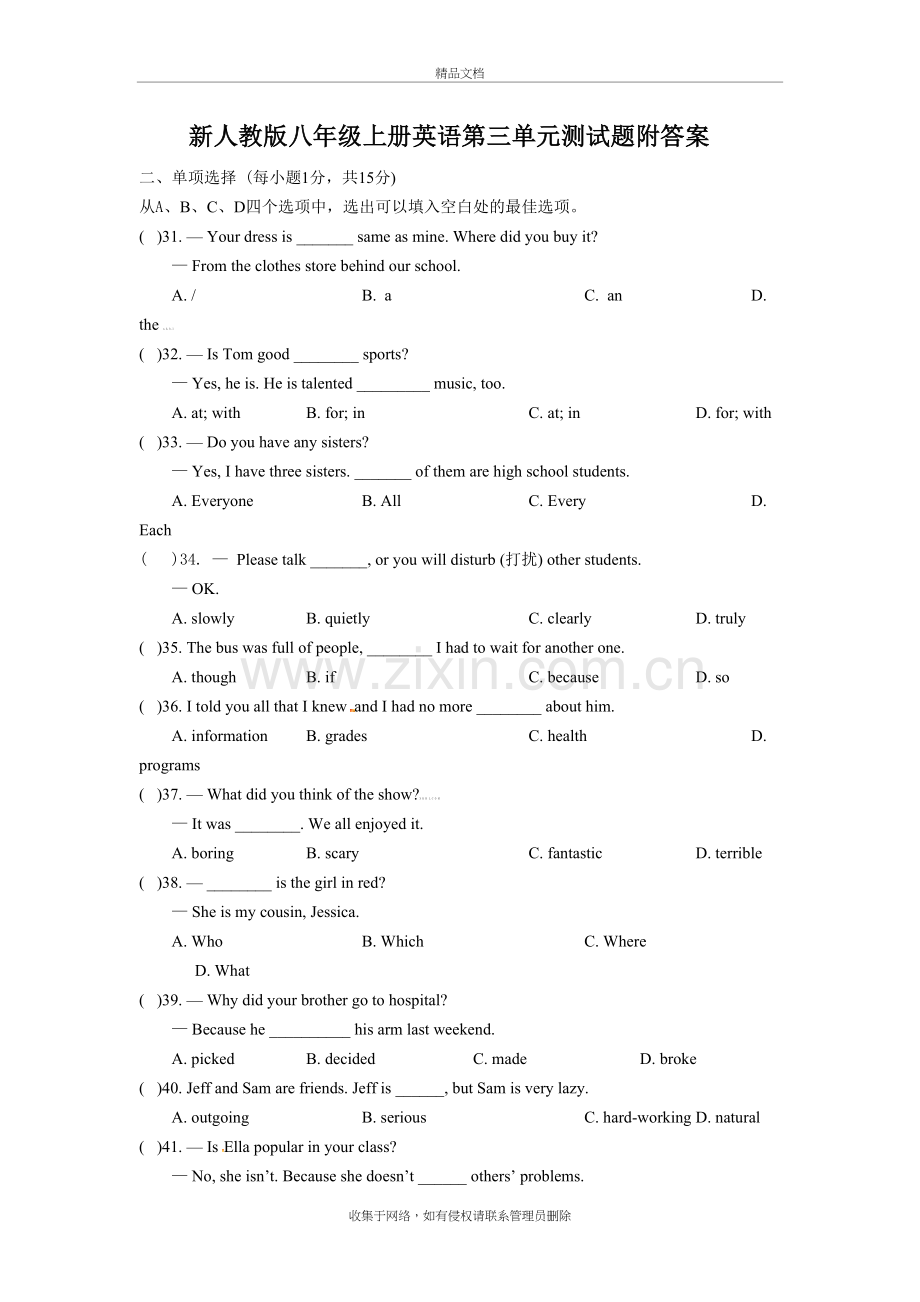 新人教版八年级上册英语第三单元测试题附答案教学提纲.docx_第2页