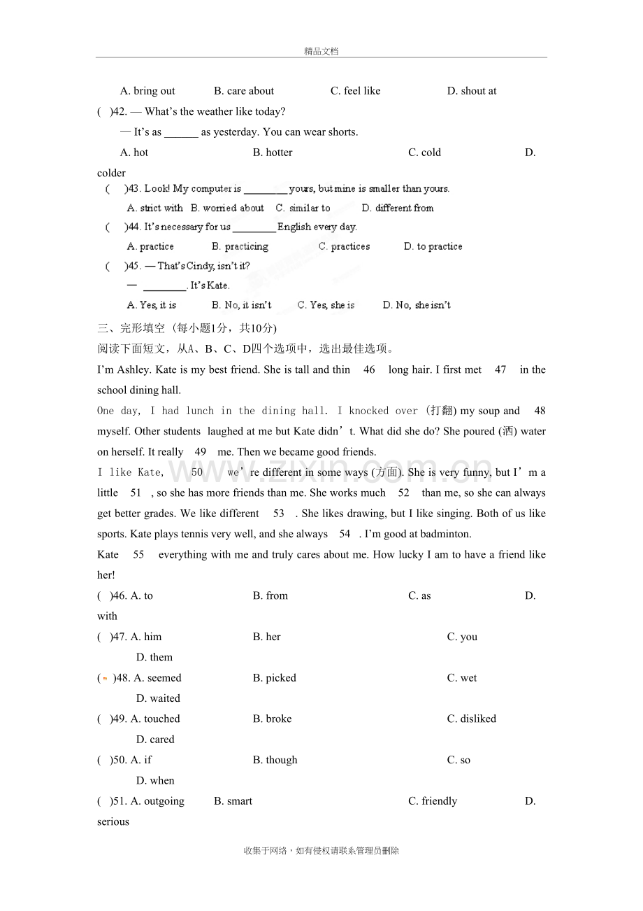 新人教版八年级上册英语第三单元测试题附答案教学提纲.docx_第3页