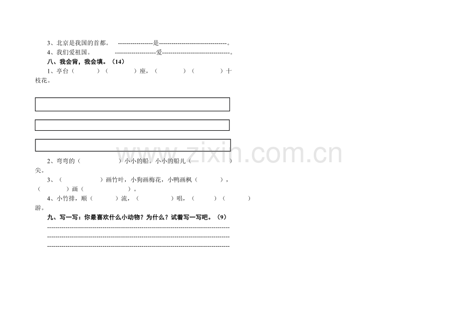 山教版小学语文一年级上册期末试题.doc_第2页