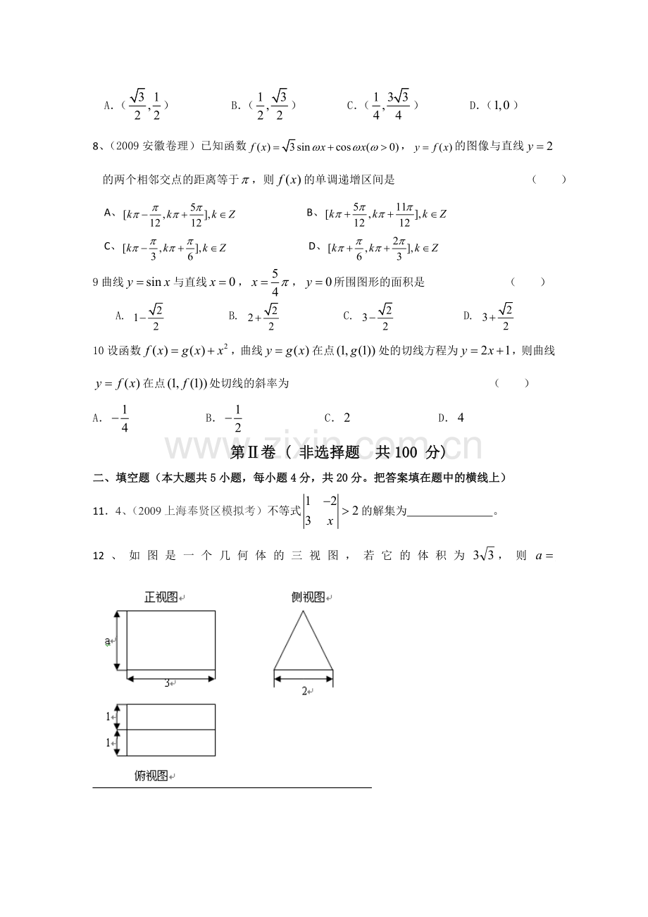 届高三数学上册期中测试试题目1收集资料.doc_第2页