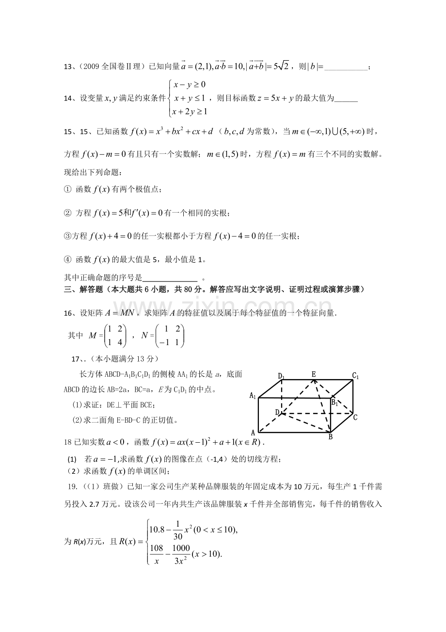 届高三数学上册期中测试试题目1收集资料.doc_第3页