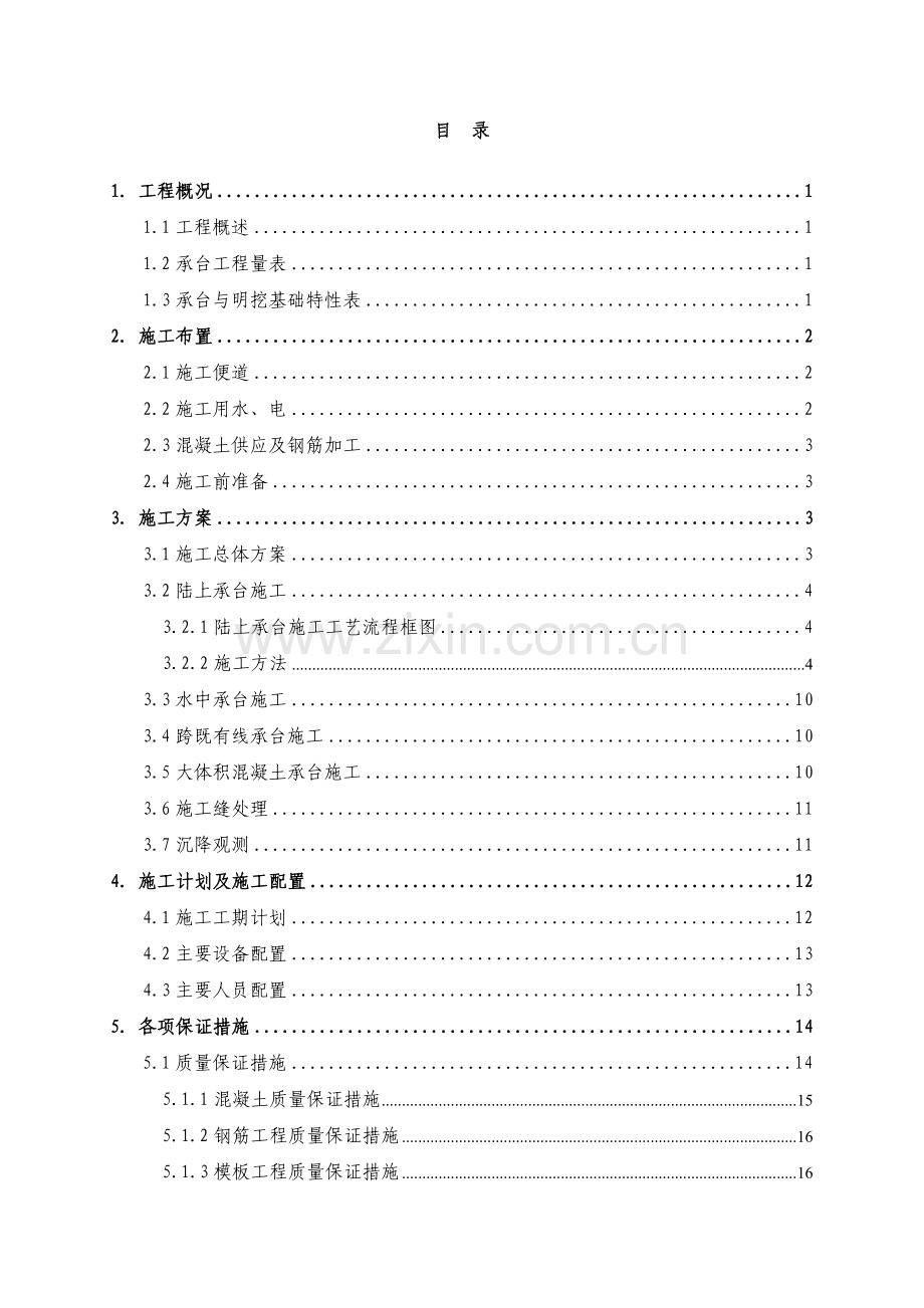 e承台(扩大基础)施工方案资料.doc_第2页