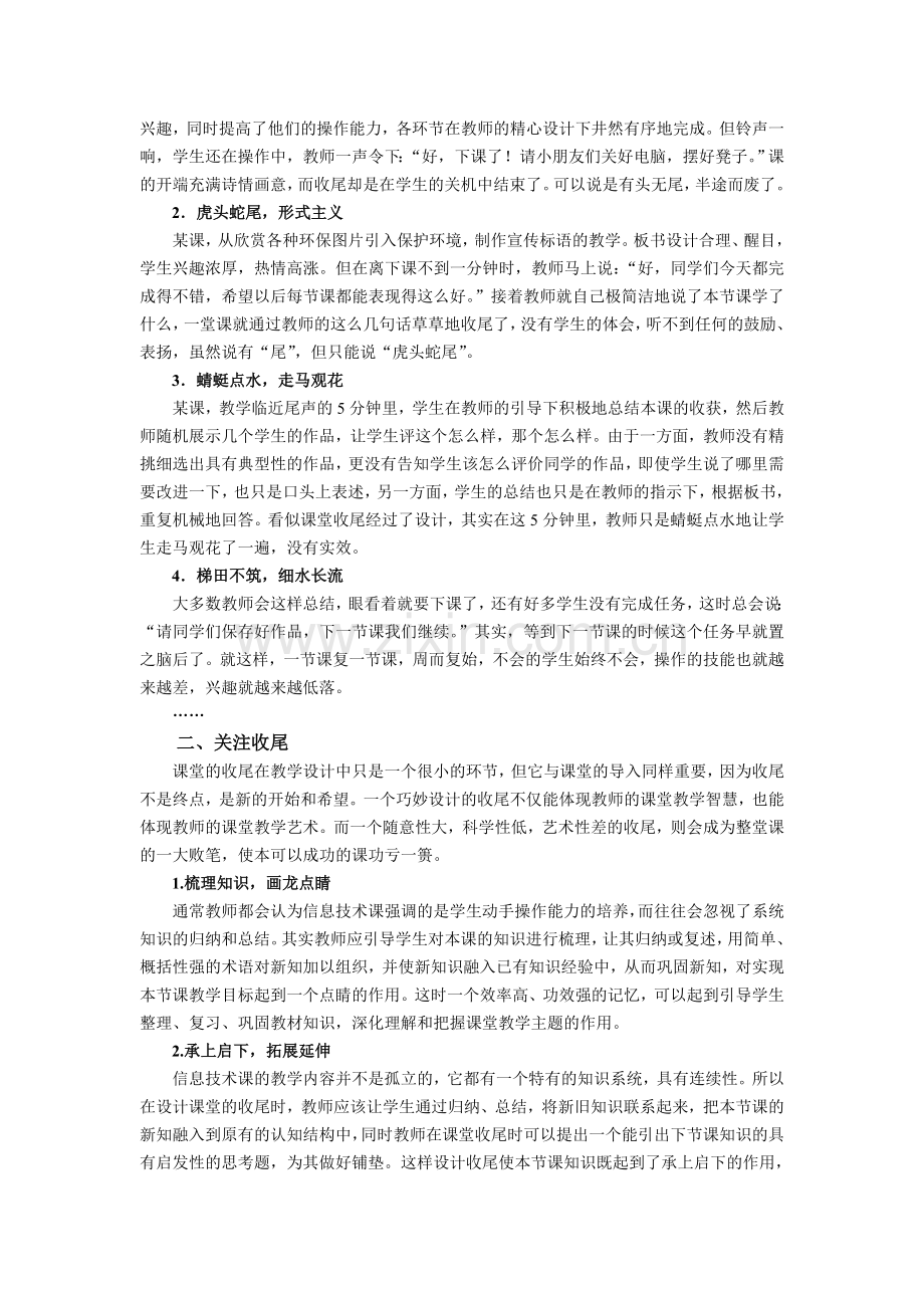 浅议信息技术课堂教学收尾的艺术.doc_第2页