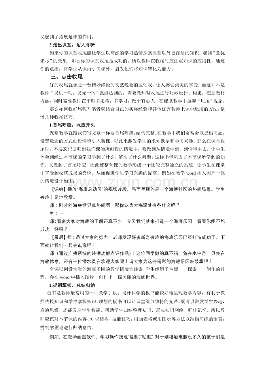 浅议信息技术课堂教学收尾的艺术.doc_第3页