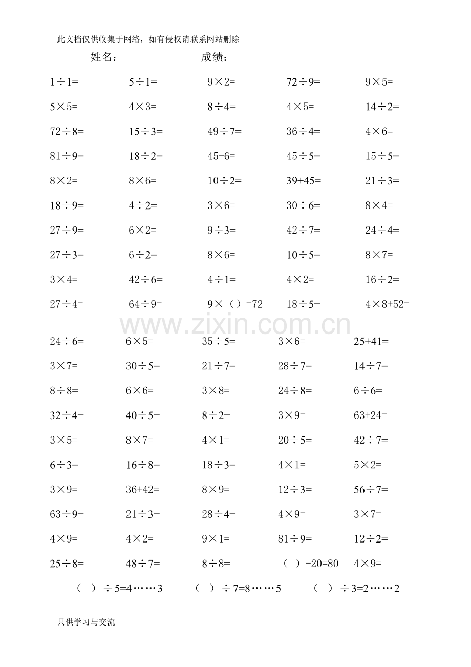 小学二年级数学口算练习题讲解学习.doc_第2页