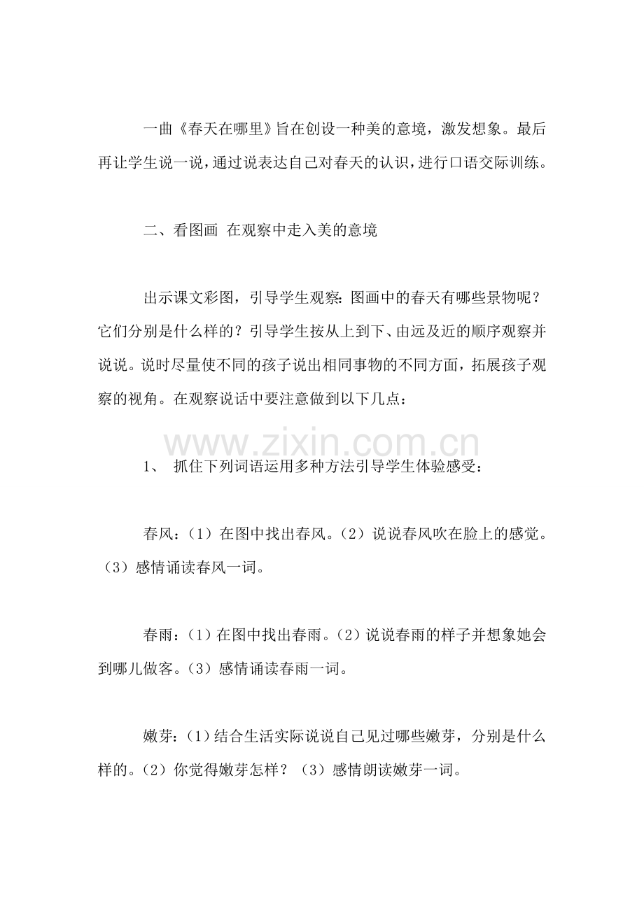 苏教版小学语文二年级教案——《识字1》第一课时教学谈.doc_第2页