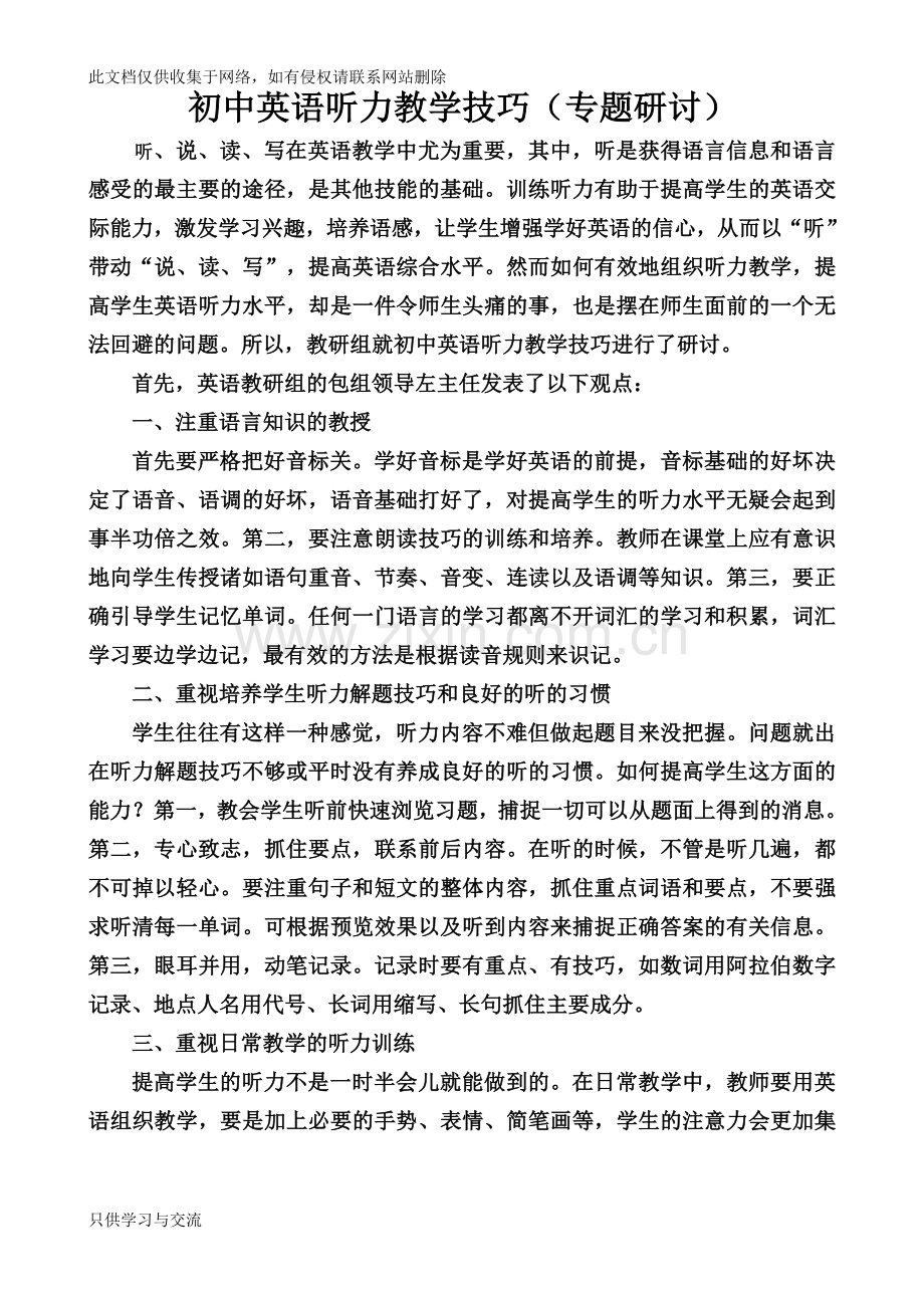 专题研讨初中英语听力教学教学文稿.doc_第1页