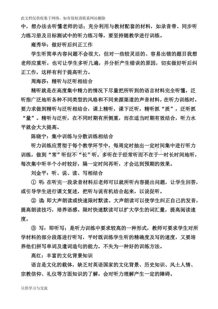 专题研讨初中英语听力教学教学文稿.doc_第2页