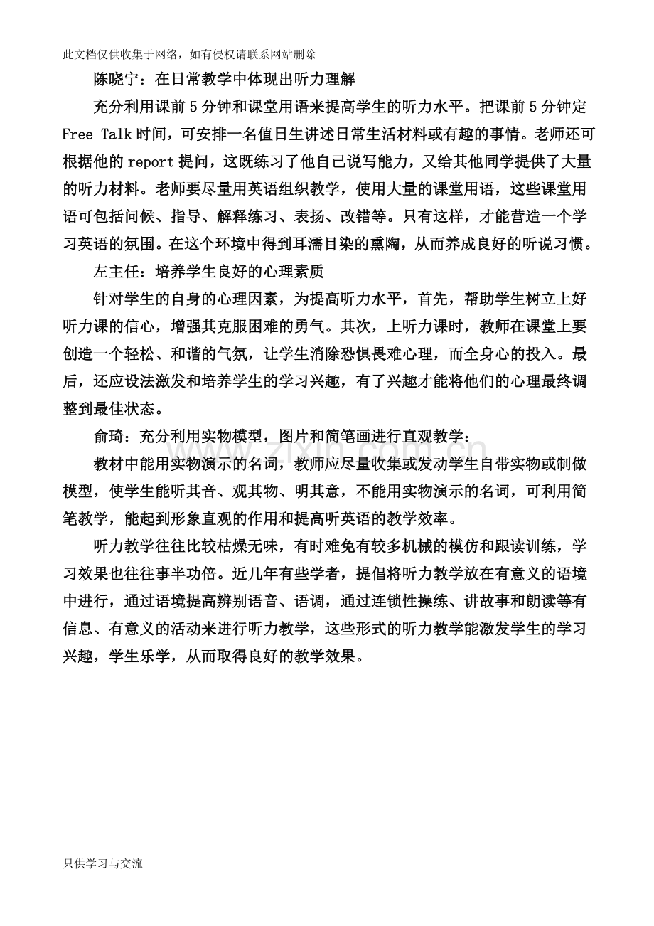 专题研讨初中英语听力教学教学文稿.doc_第3页