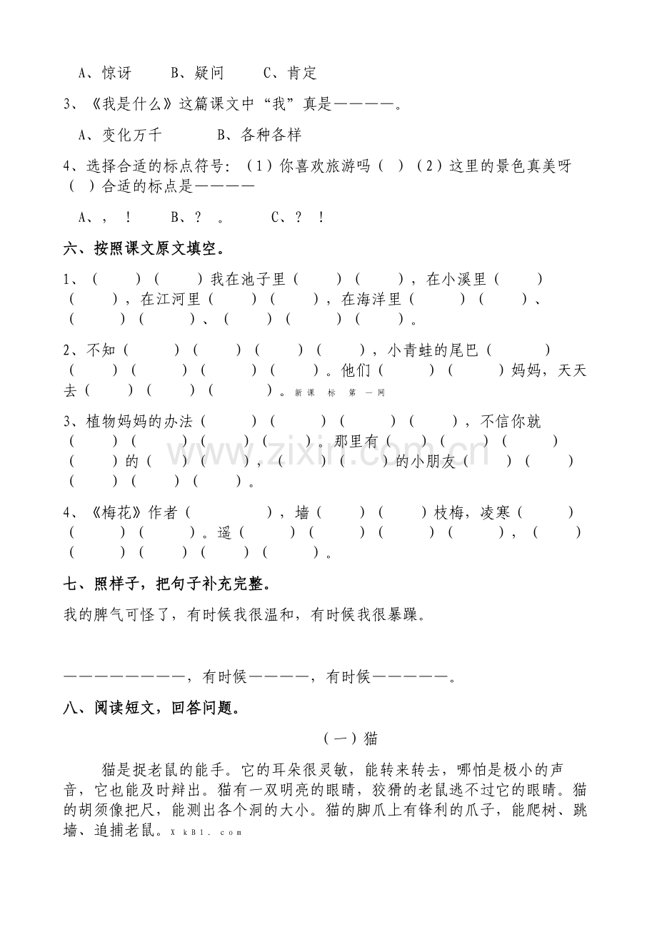 部编版小学二年级上册语文单元试卷全册全.doc_第2页