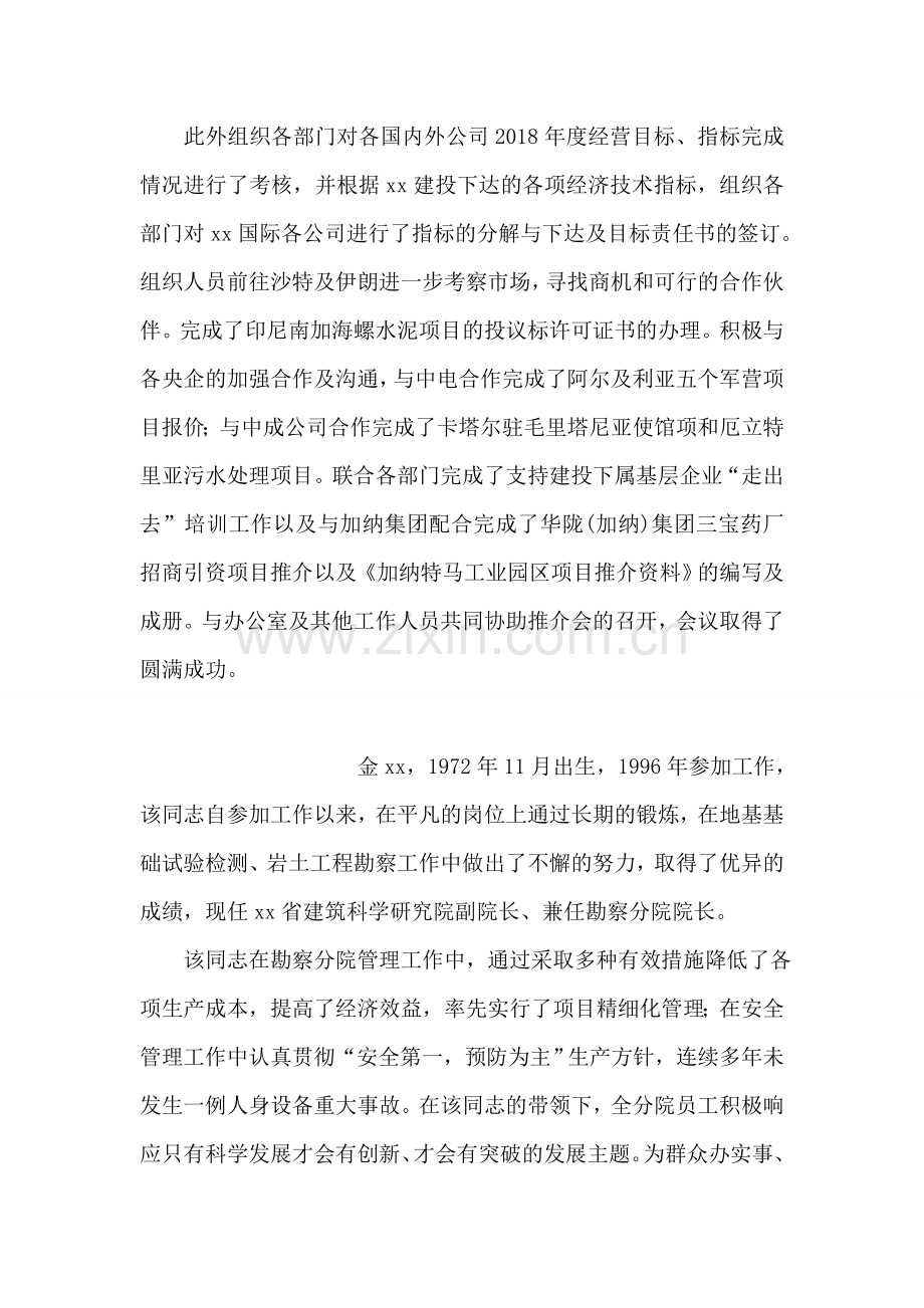 三八红旗手先进事迹材料(公司经营管理部副部长.doc_第2页