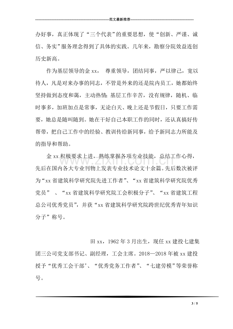 三八红旗手先进事迹材料(公司经营管理部副部长.doc_第3页