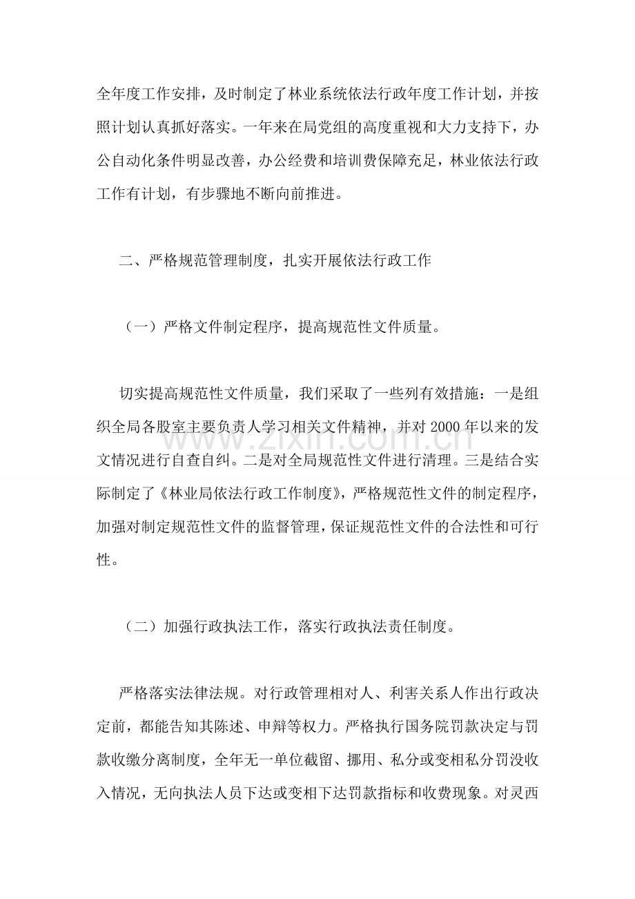 林业局依法行政工作自查报告.doc_第2页