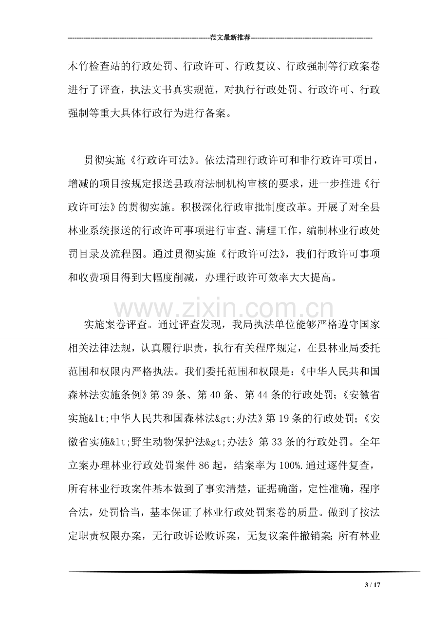 林业局依法行政工作自查报告.doc_第3页